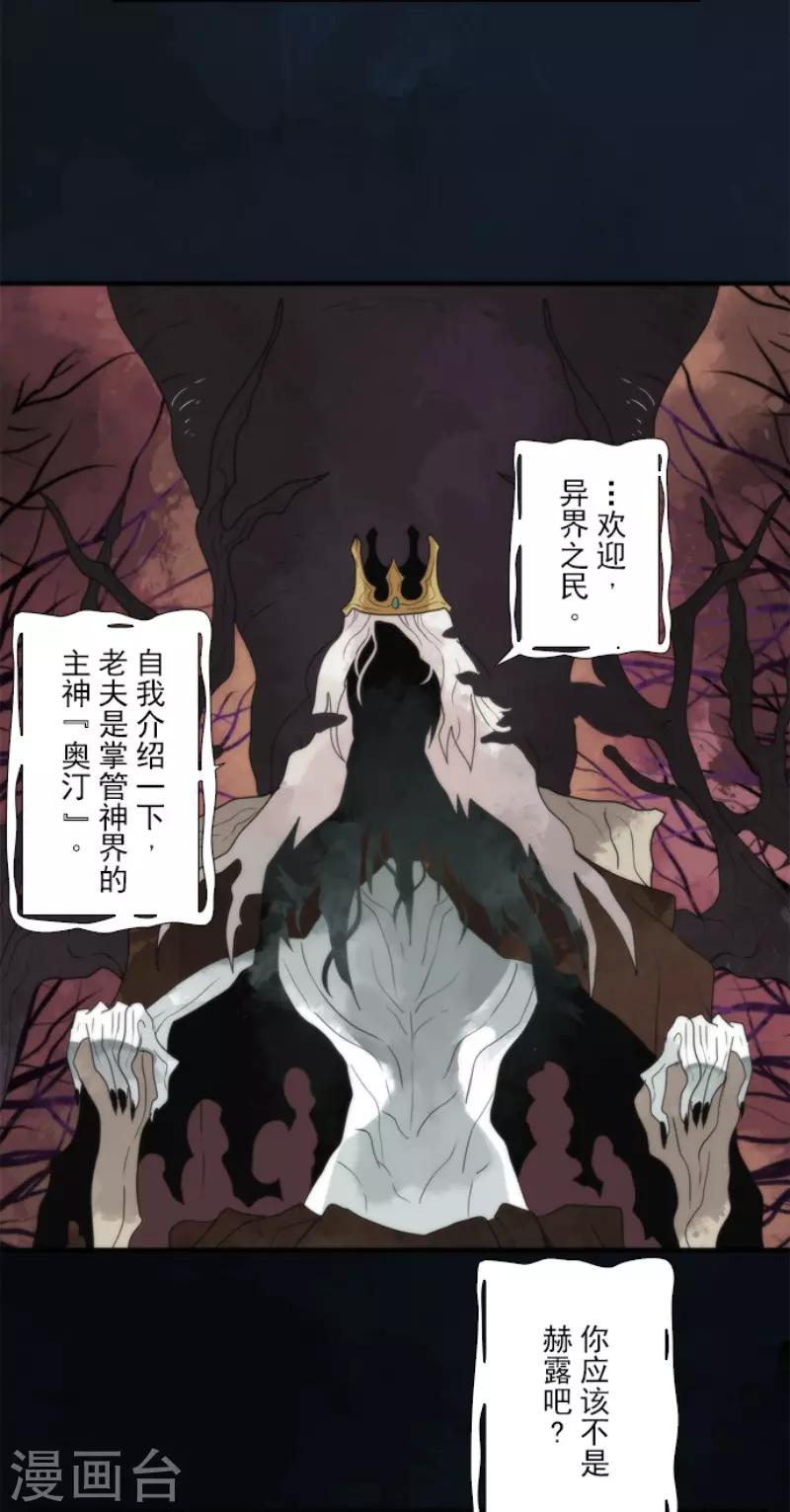 《负债魔王的游戏》第69话 神的干预 第10页