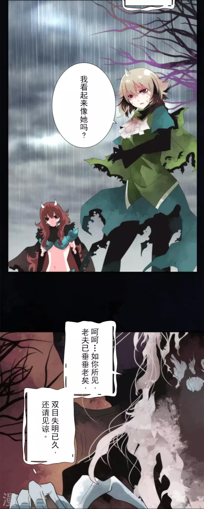 《负债魔王的游戏》第69话 神的干预 第11页