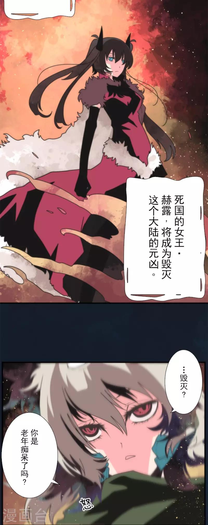 《负债魔王的游戏》第69话 神的干预 第15页