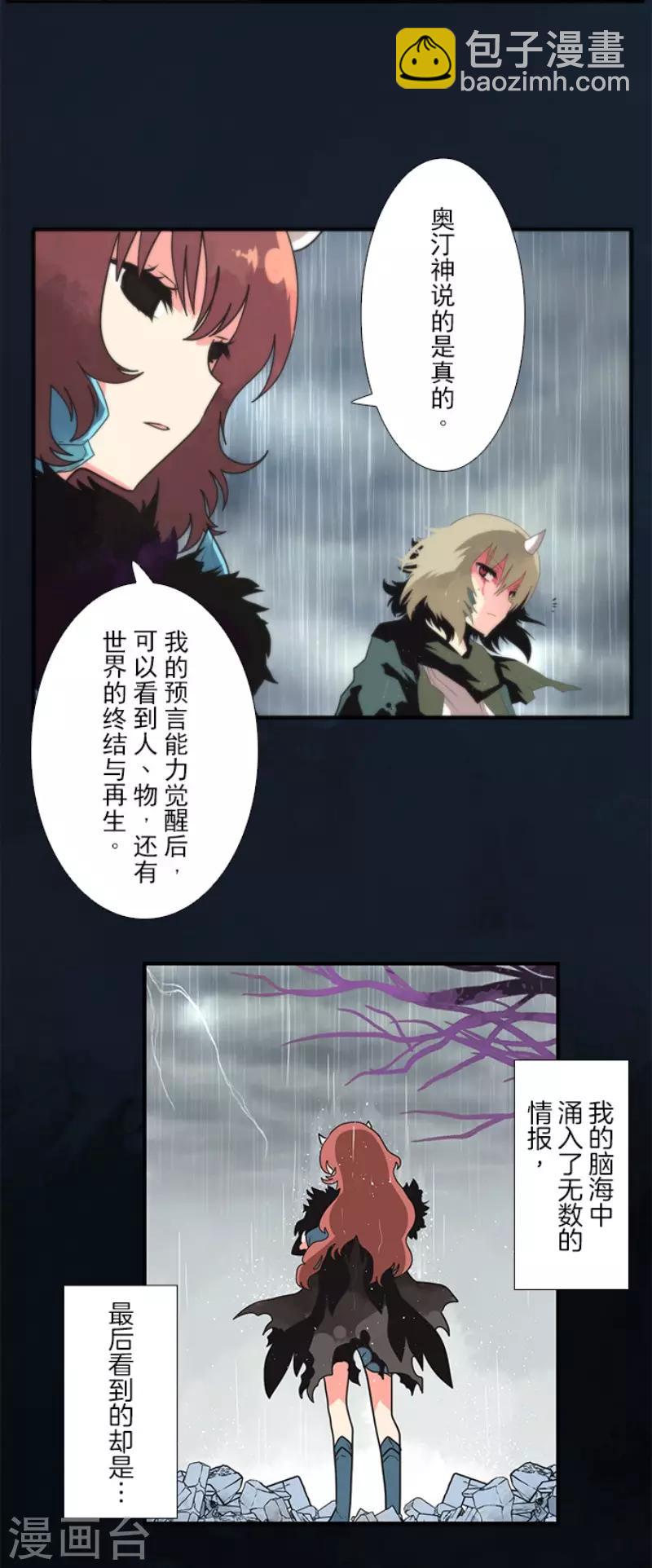 《负债魔王的游戏》第69话 神的干预 第16页
