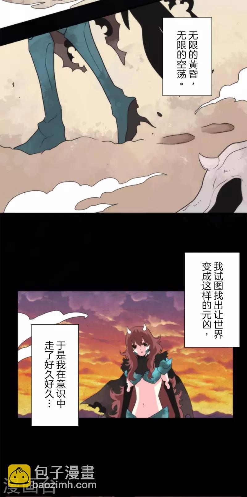 《负债魔王的游戏》第69话 神的干预 第18页