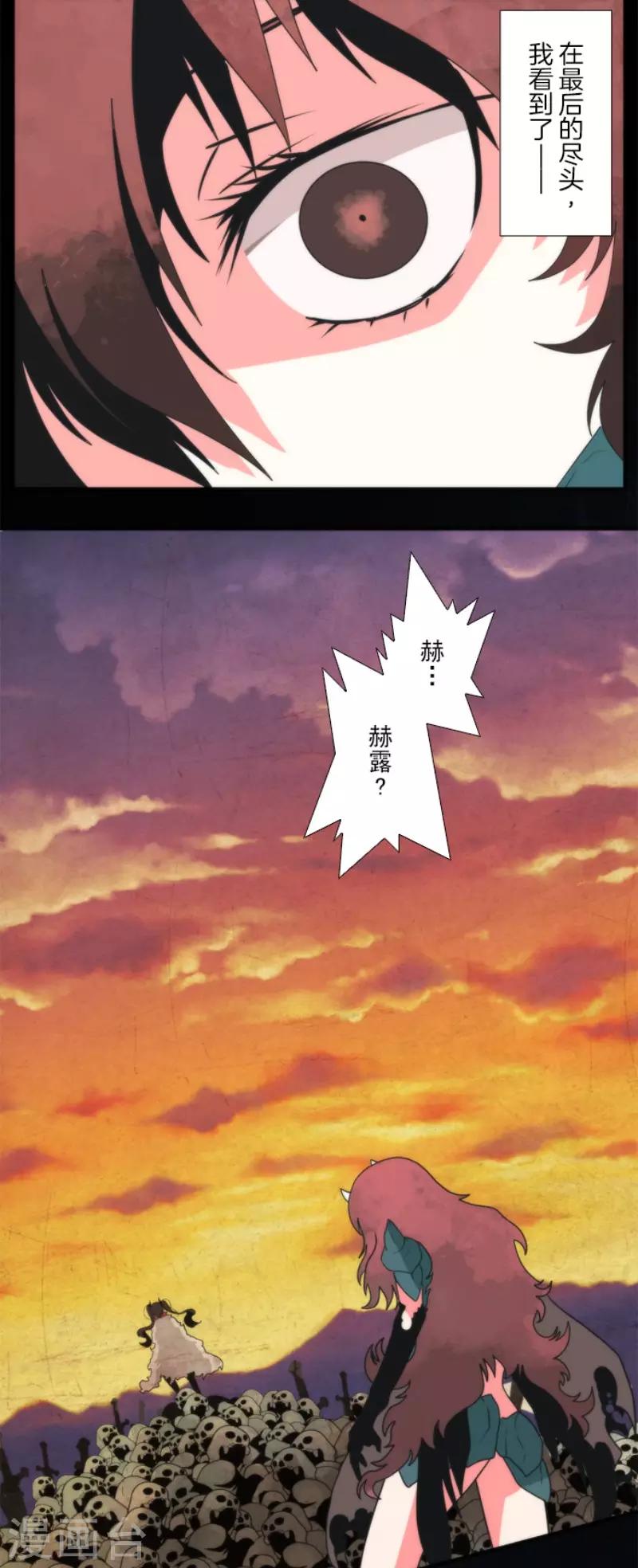 《负债魔王的游戏》第69话 神的干预 第19页