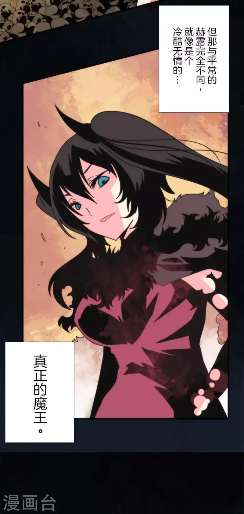 《负债魔王的游戏》第69话 神的干预 第20页