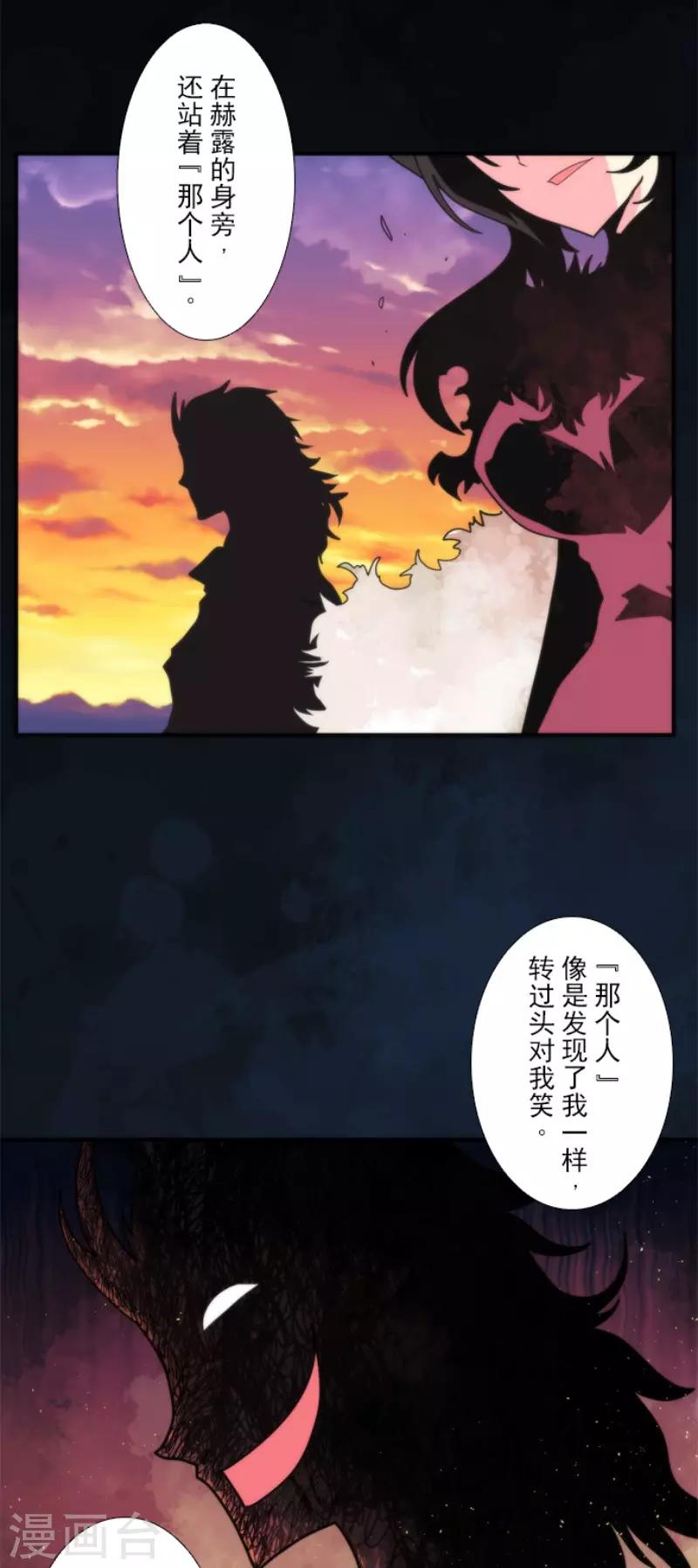 《负债魔王的游戏》第69话 神的干预 第21页