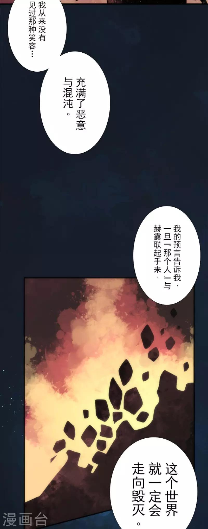 《负债魔王的游戏》第69话 神的干预 第22页