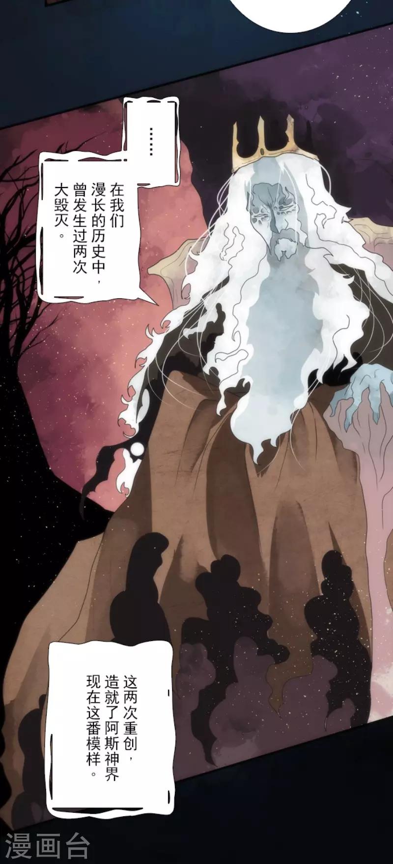 《负债魔王的游戏》第69话 神的干预 第23页