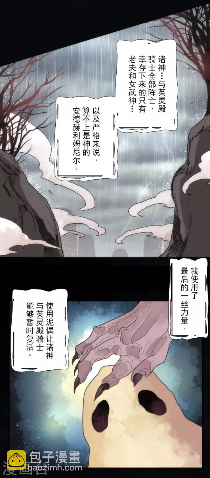 《负债魔王的游戏》第69话 神的干预 第24页