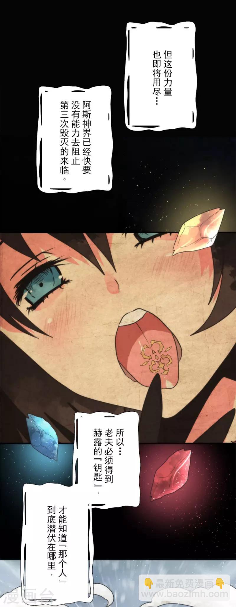 《负债魔王的游戏》第69话 神的干预 第25页