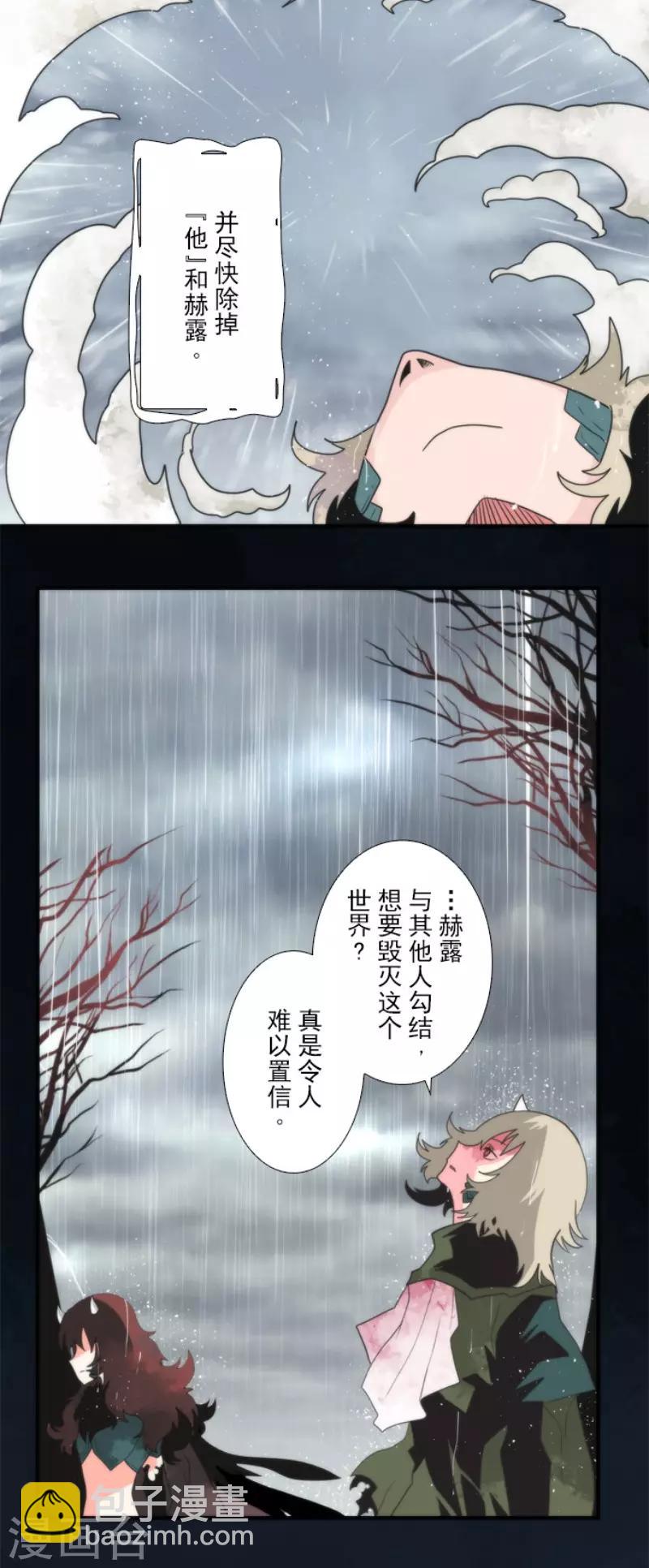 《负债魔王的游戏》第69话 神的干预 第26页