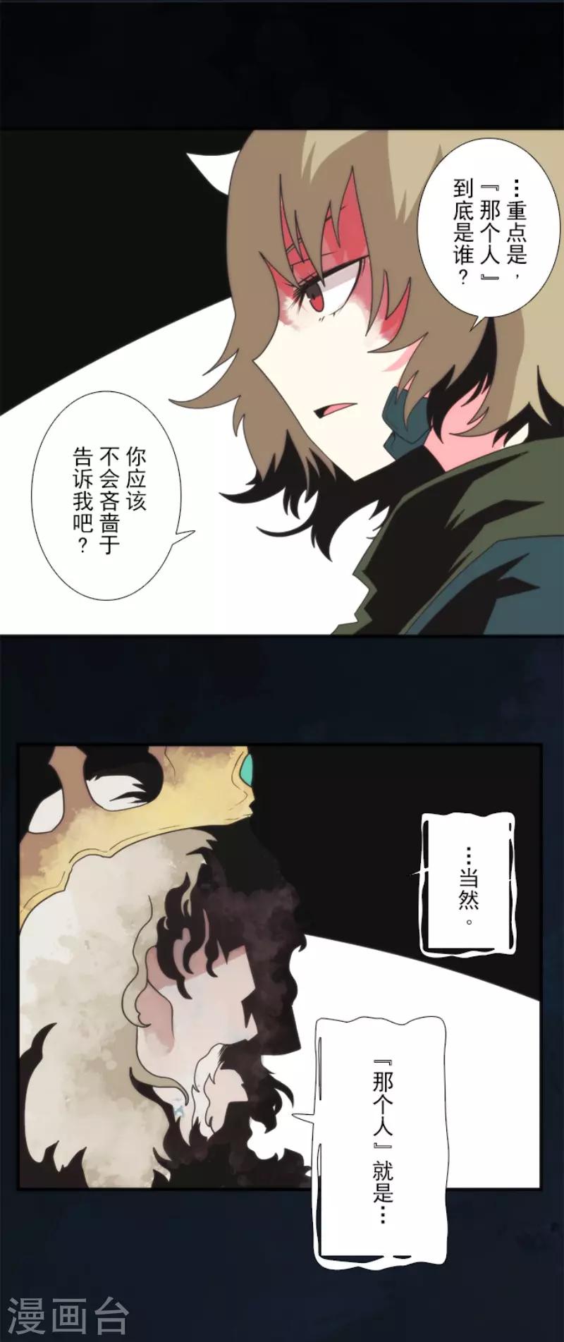 《负债魔王的游戏》第69话 神的干预 第27页