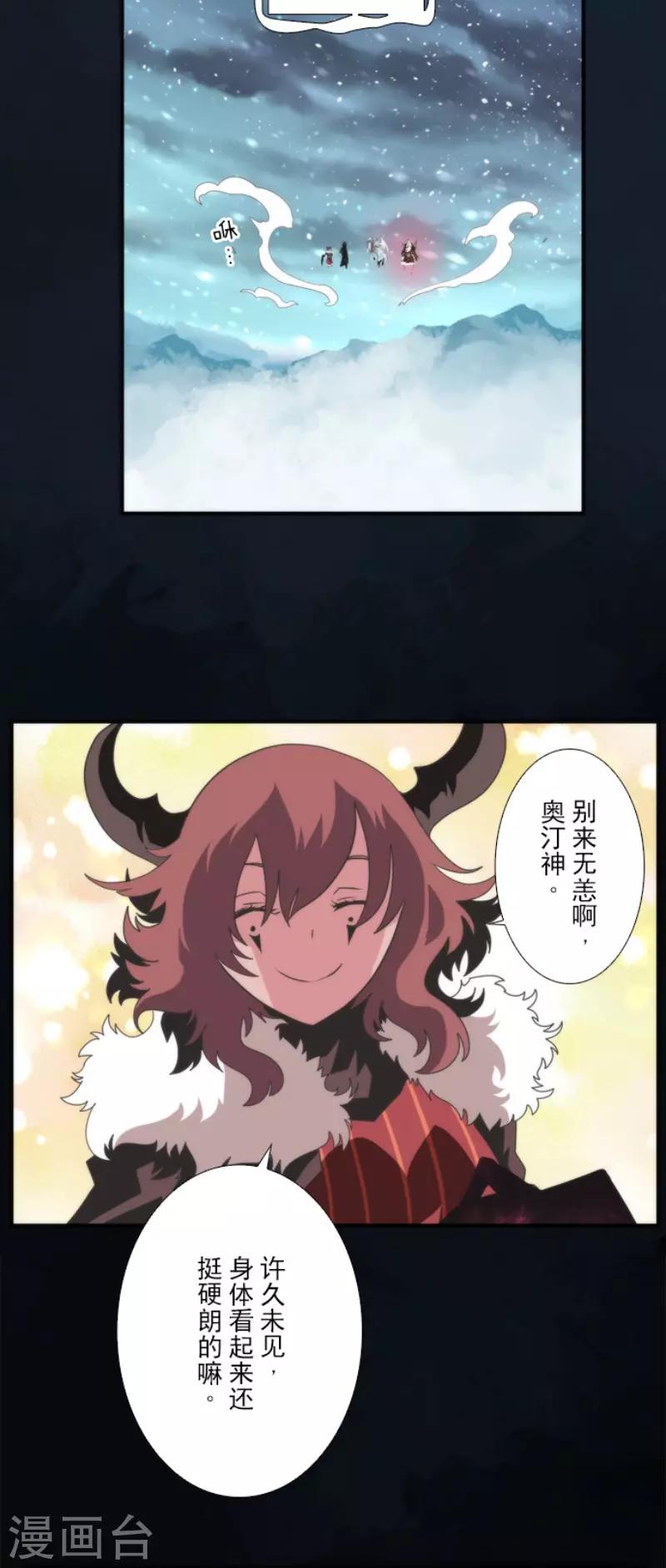 《负债魔王的游戏》第69话 神的干预 第29页