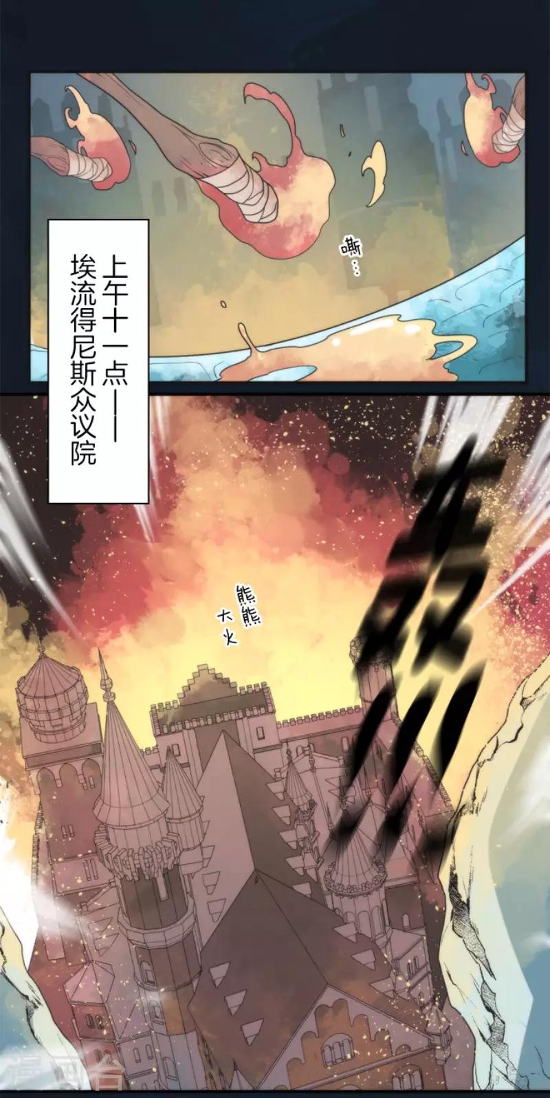 《负债魔王的游戏》第69话 神的干预 第2页