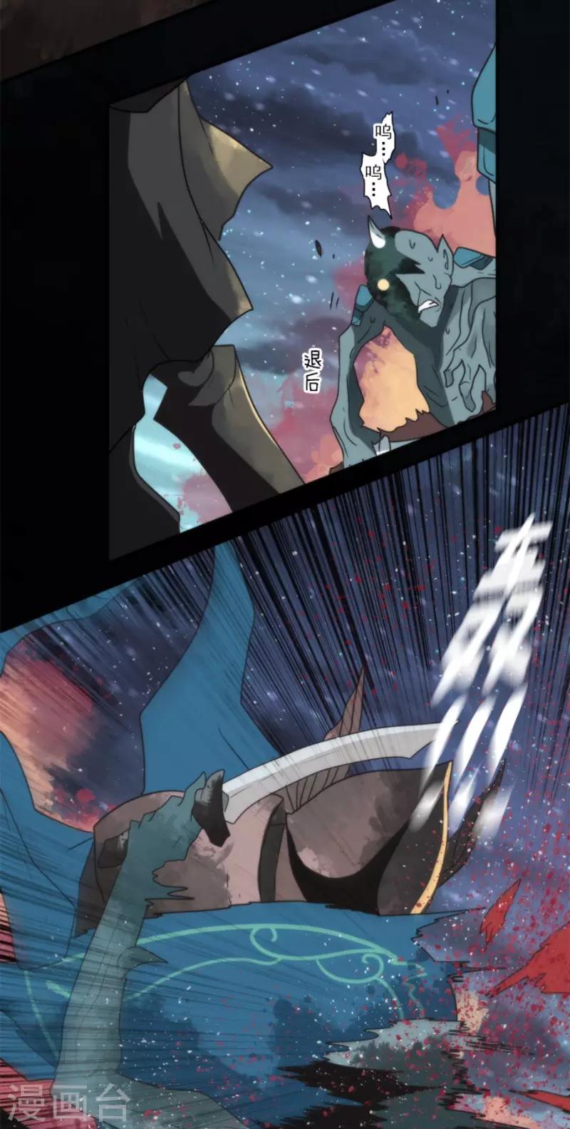 《负债魔王的游戏》第69话 神的干预 第5页