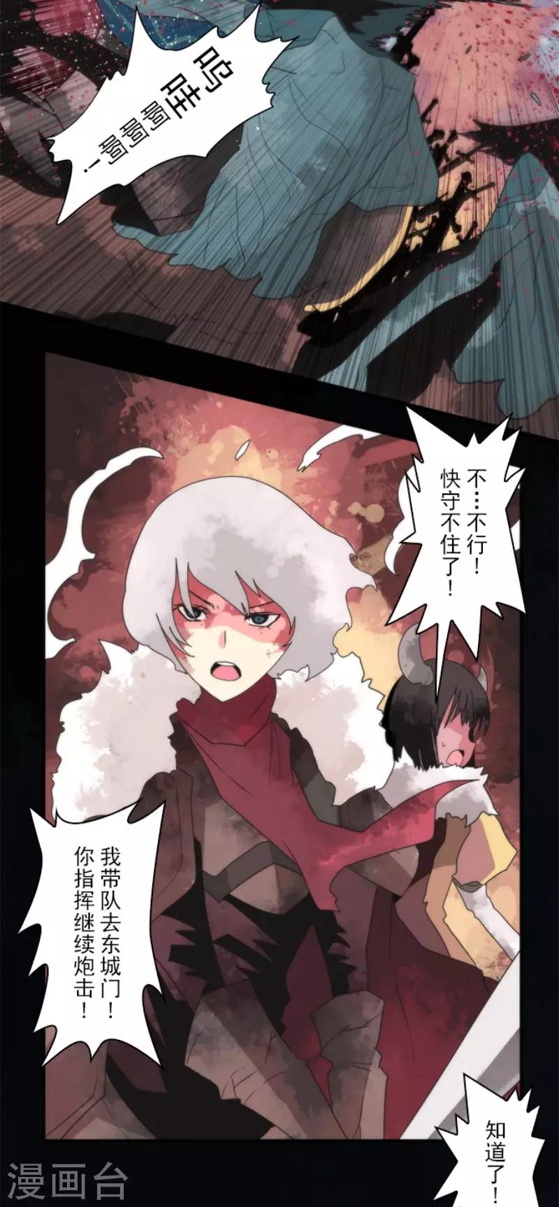 《负债魔王的游戏》第69话 神的干预 第6页