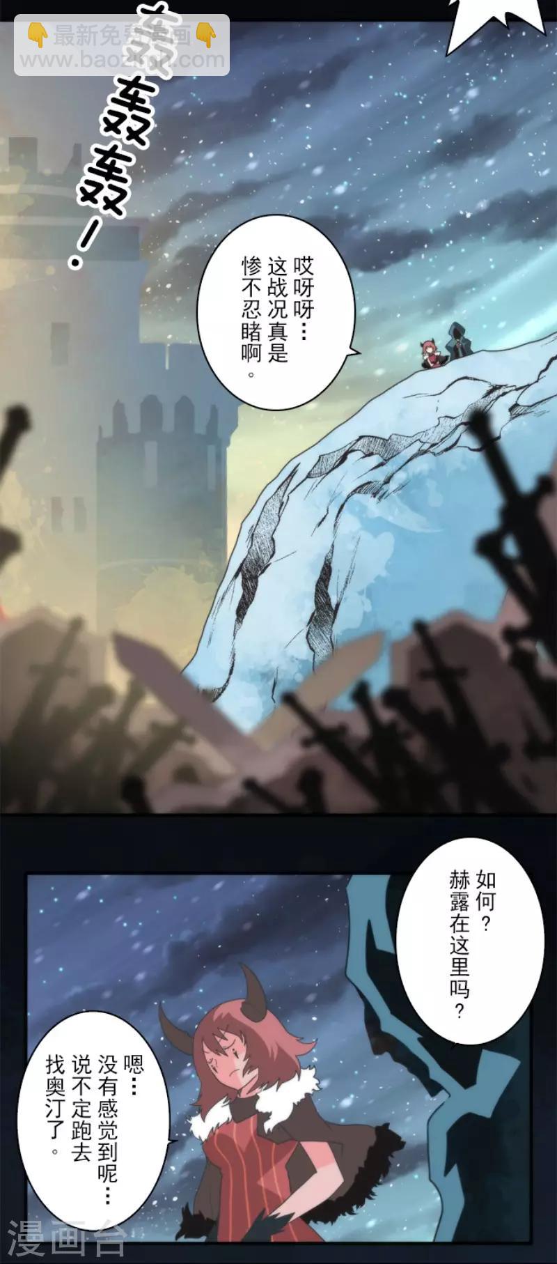 《负债魔王的游戏》第69话 神的干预 第7页