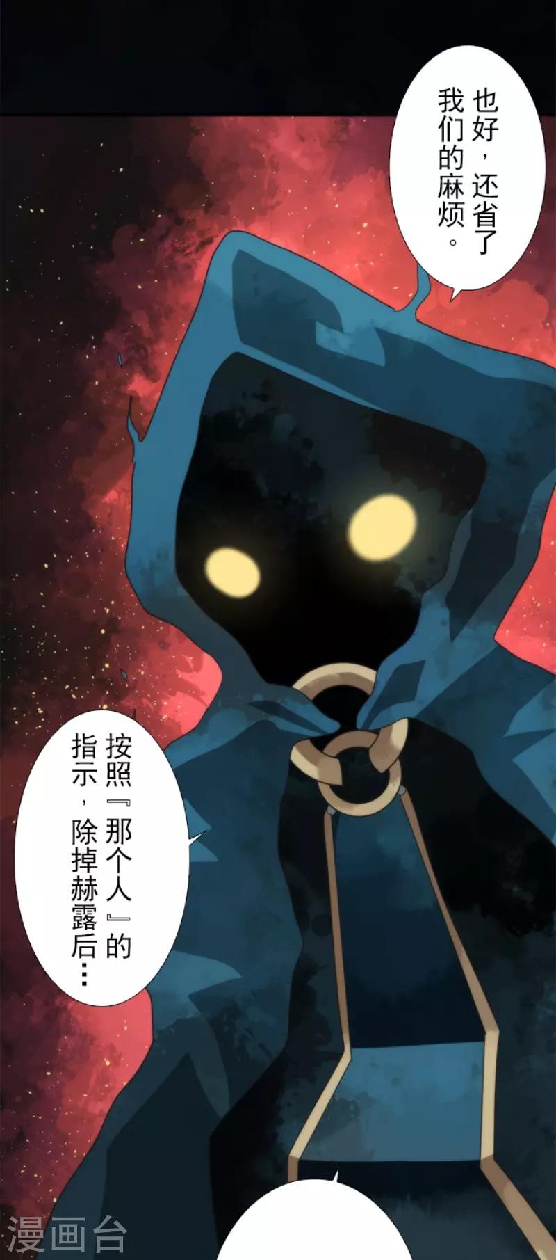 《负债魔王的游戏》第69话 神的干预 第8页