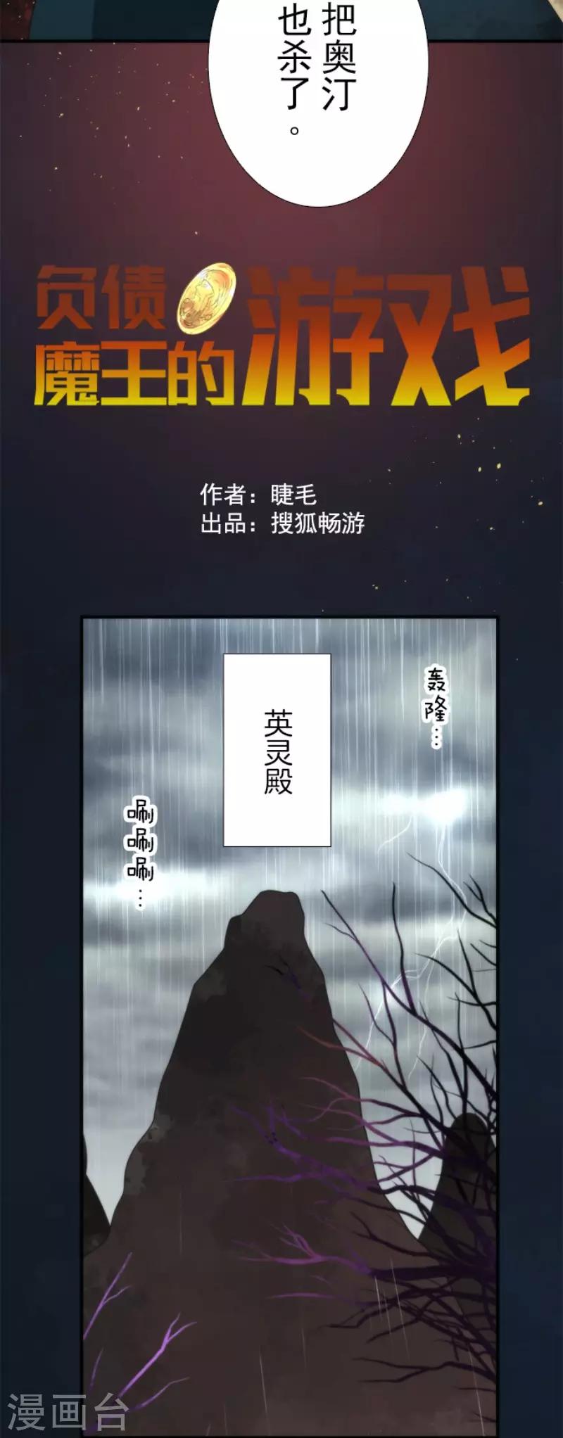 《负债魔王的游戏》第69话 神的干预 第9页