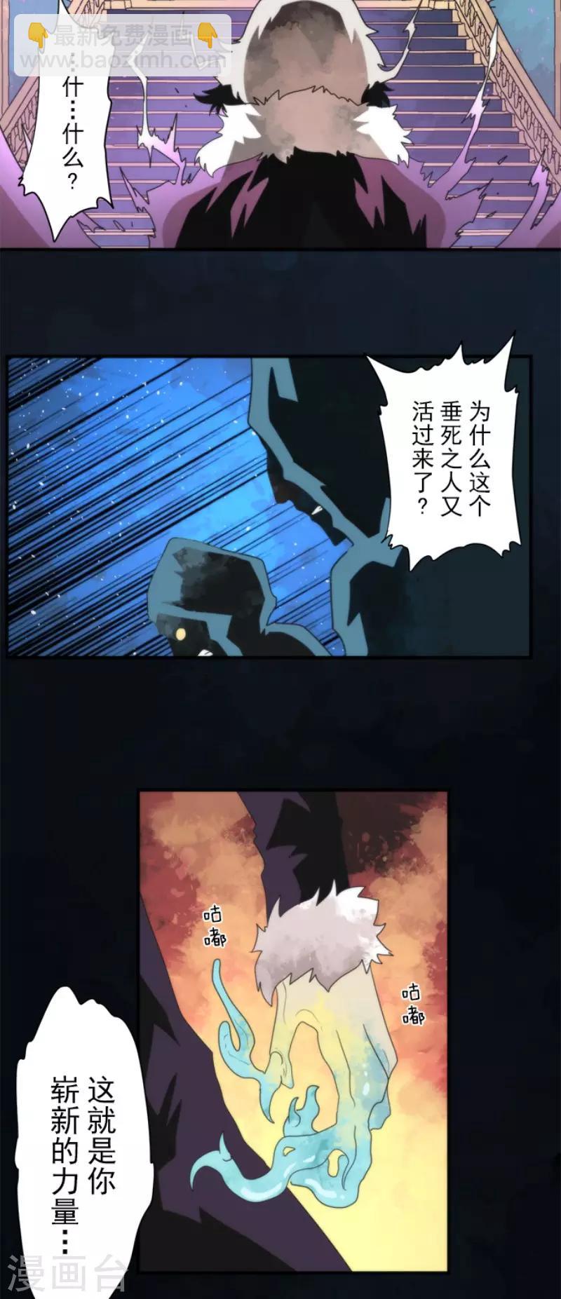 《负债魔王的游戏》第70话 权力顶点 第10页