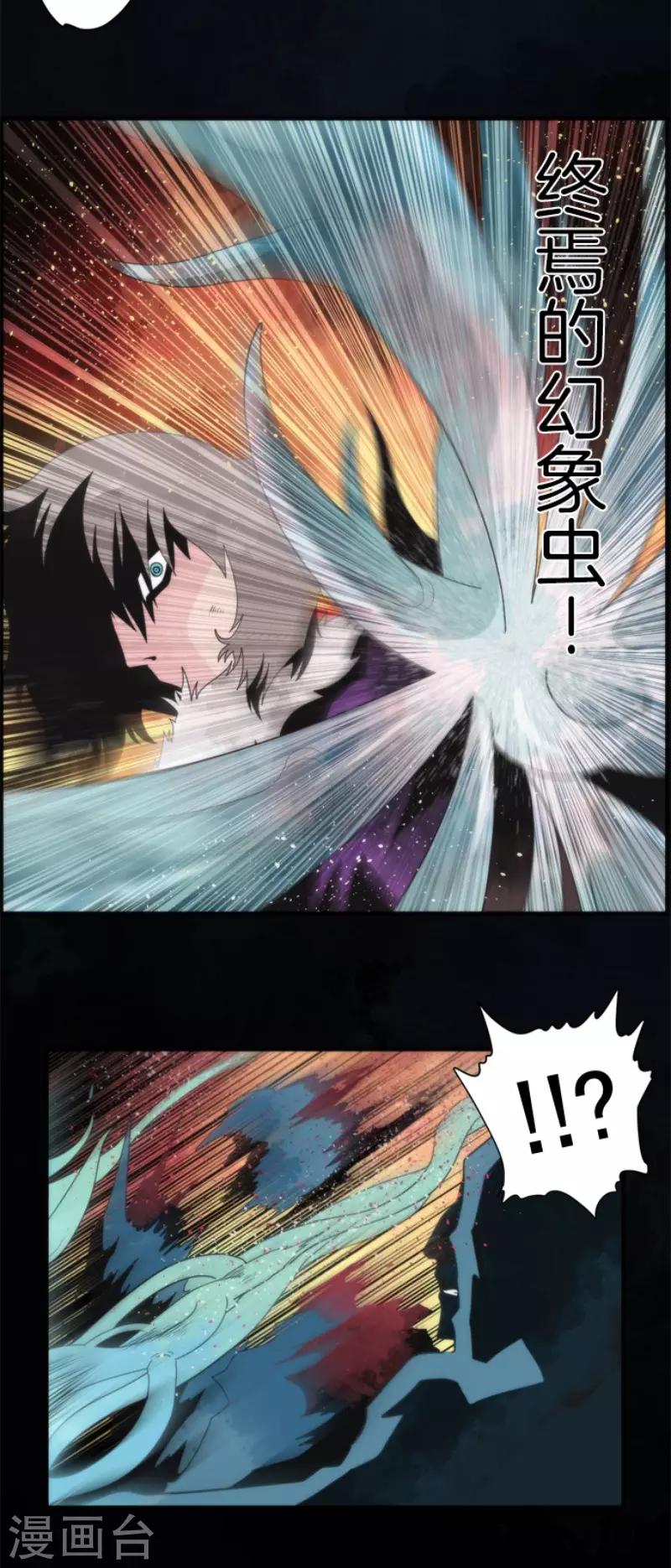 《负债魔王的游戏》第70话 权力顶点 第11页