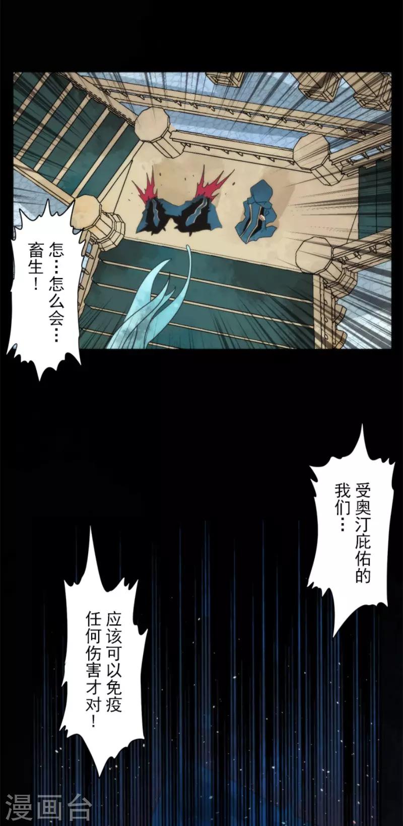 《负债魔王的游戏》第70话 权力顶点 第12页