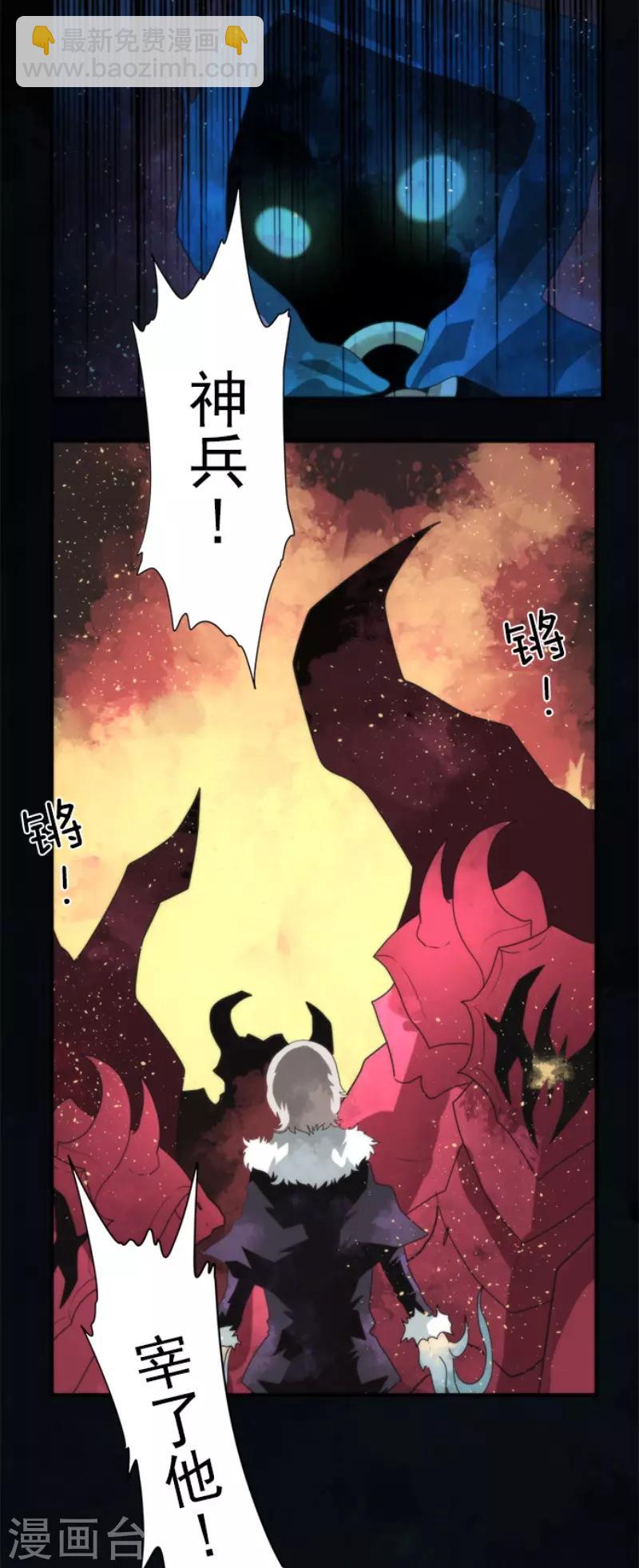 《负债魔王的游戏》第70话 权力顶点 第13页