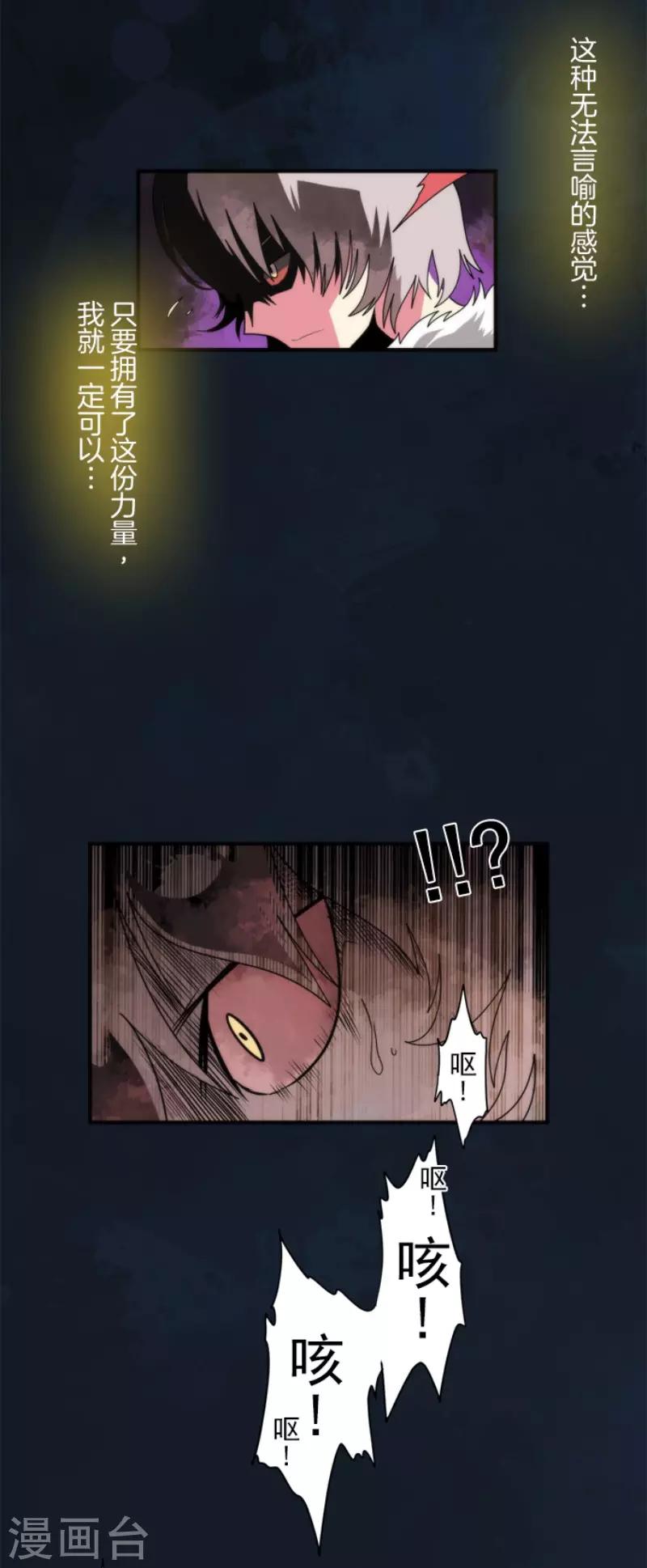 《负债魔王的游戏》第70话 权力顶点 第15页