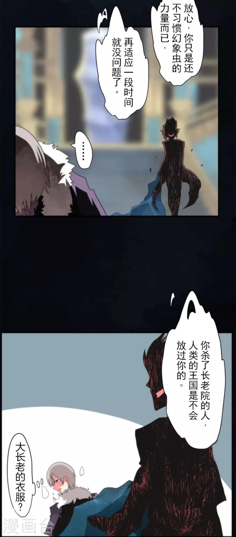 《负债魔王的游戏》第70话 权力顶点 第17页