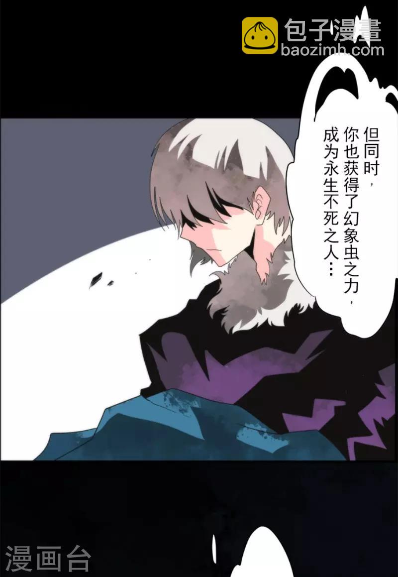 《负债魔王的游戏》第70话 权力顶点 第19页