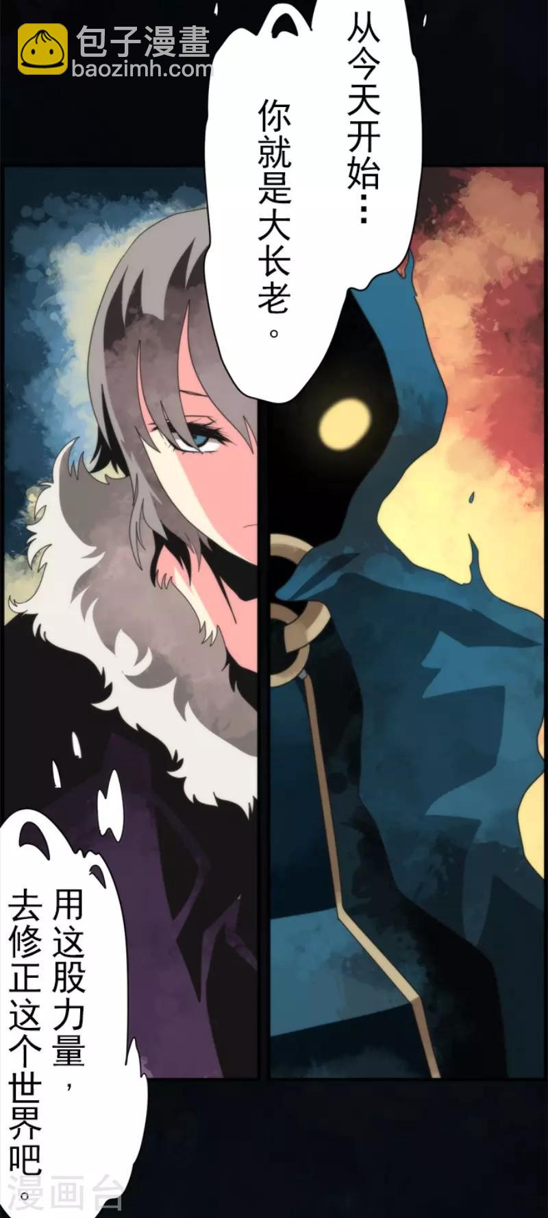 《负债魔王的游戏》第70话 权力顶点 第20页