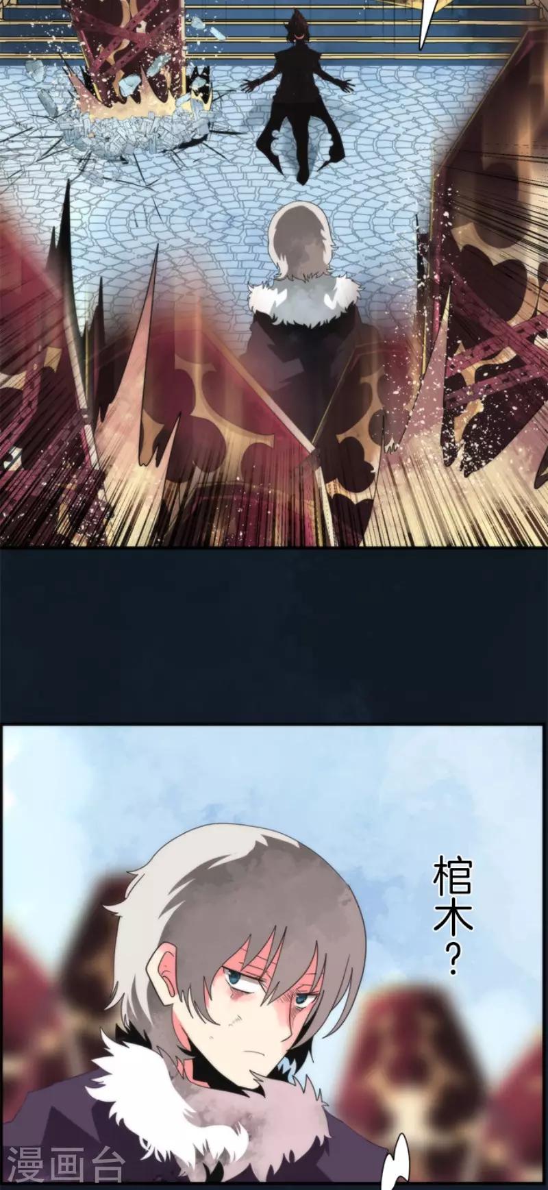 《负债魔王的游戏》第70话 权力顶点 第22页