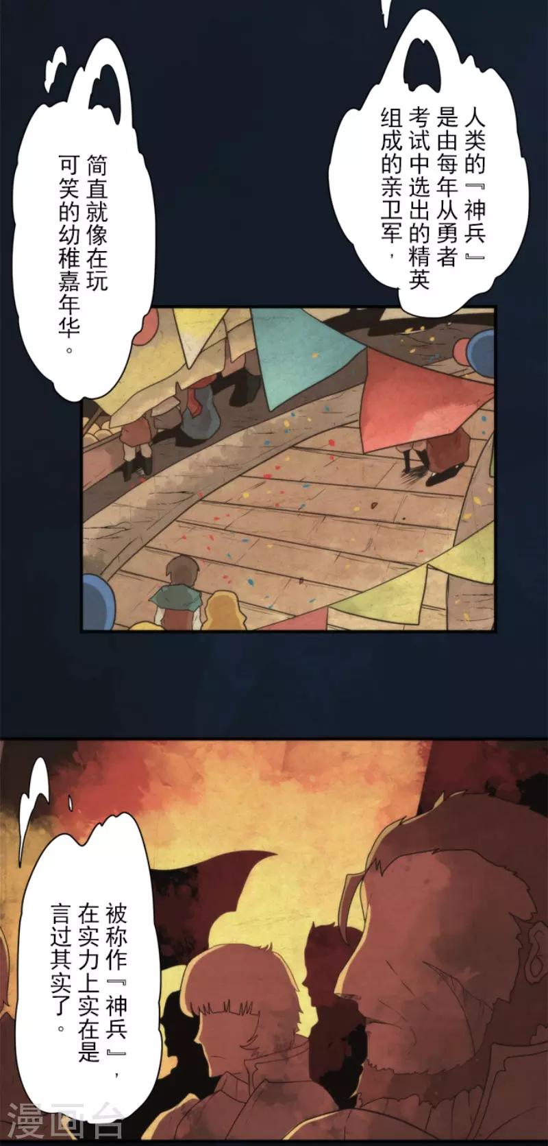《负债魔王的游戏》第70话 权力顶点 第23页