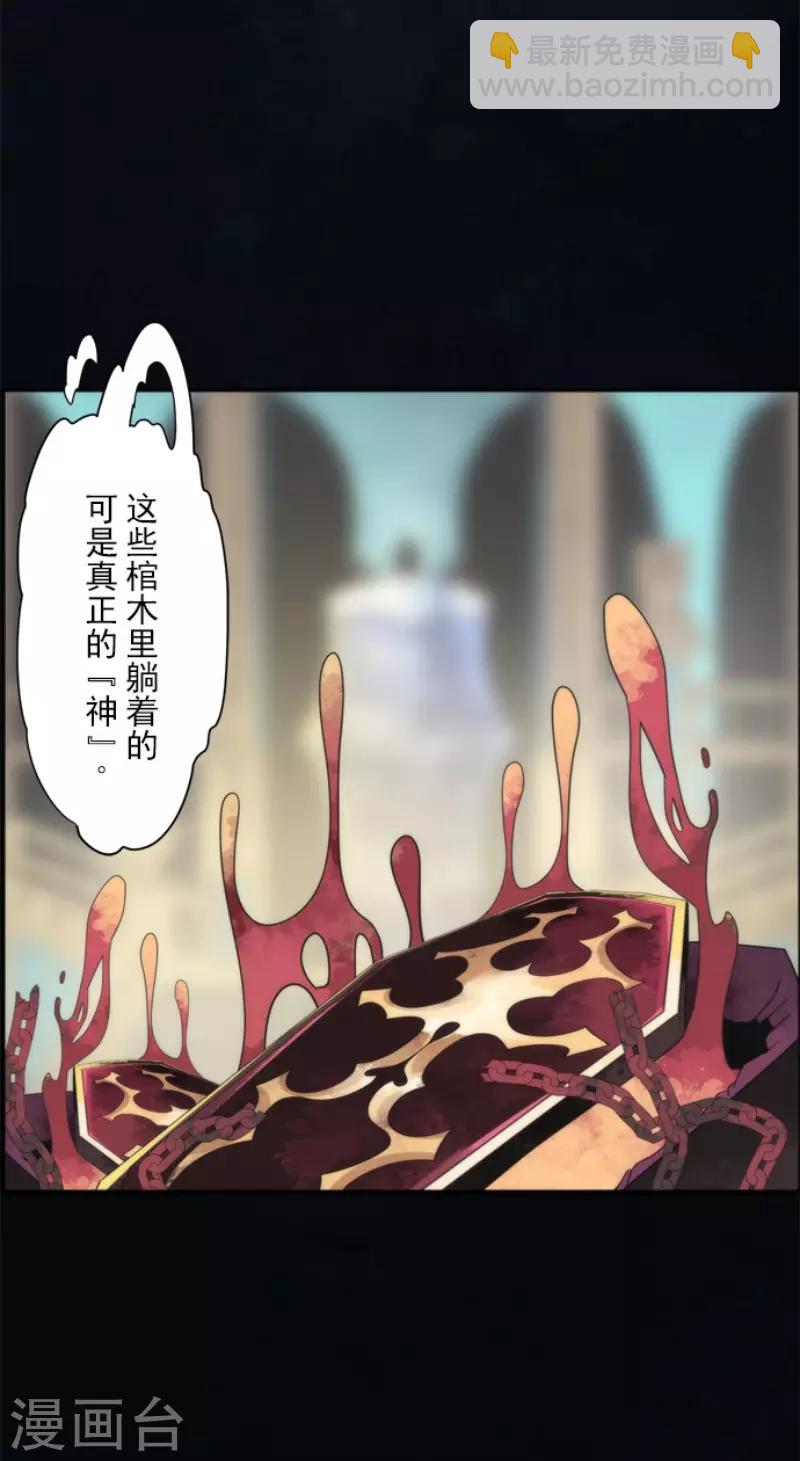 《负债魔王的游戏》第70话 权力顶点 第24页