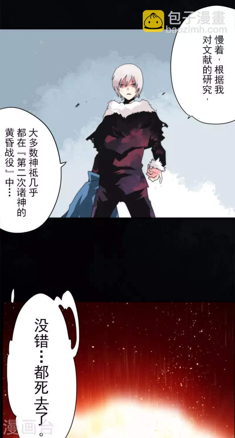 《负债魔王的游戏》第70话 权力顶点 第25页