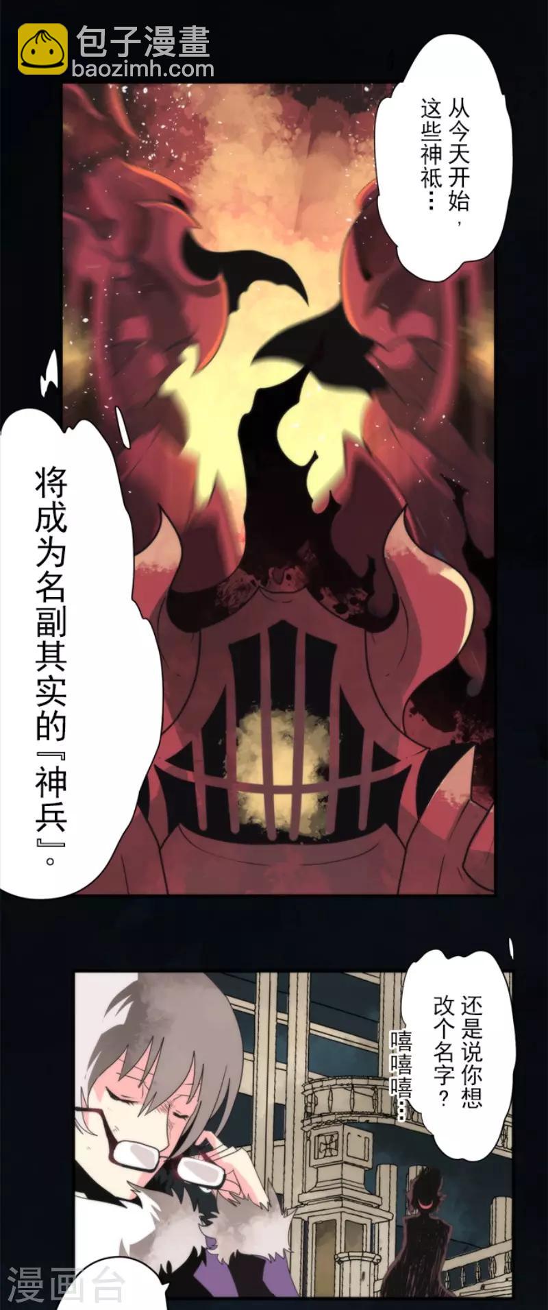 《负债魔王的游戏》第70话 权力顶点 第27页