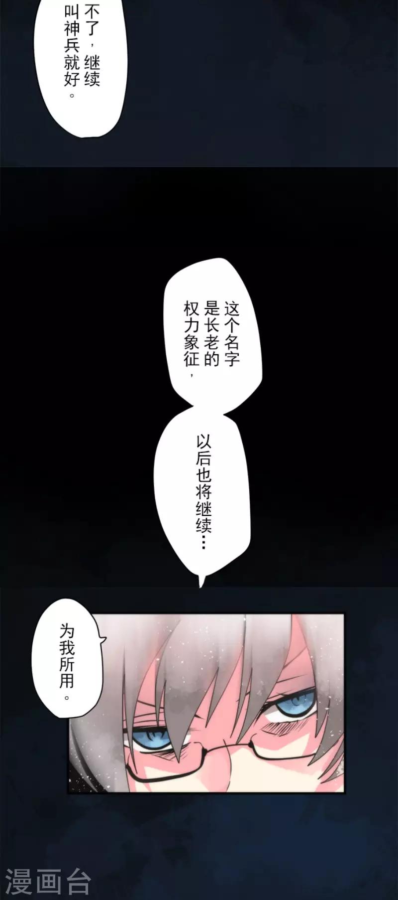 《负债魔王的游戏》第70话 权力顶点 第28页