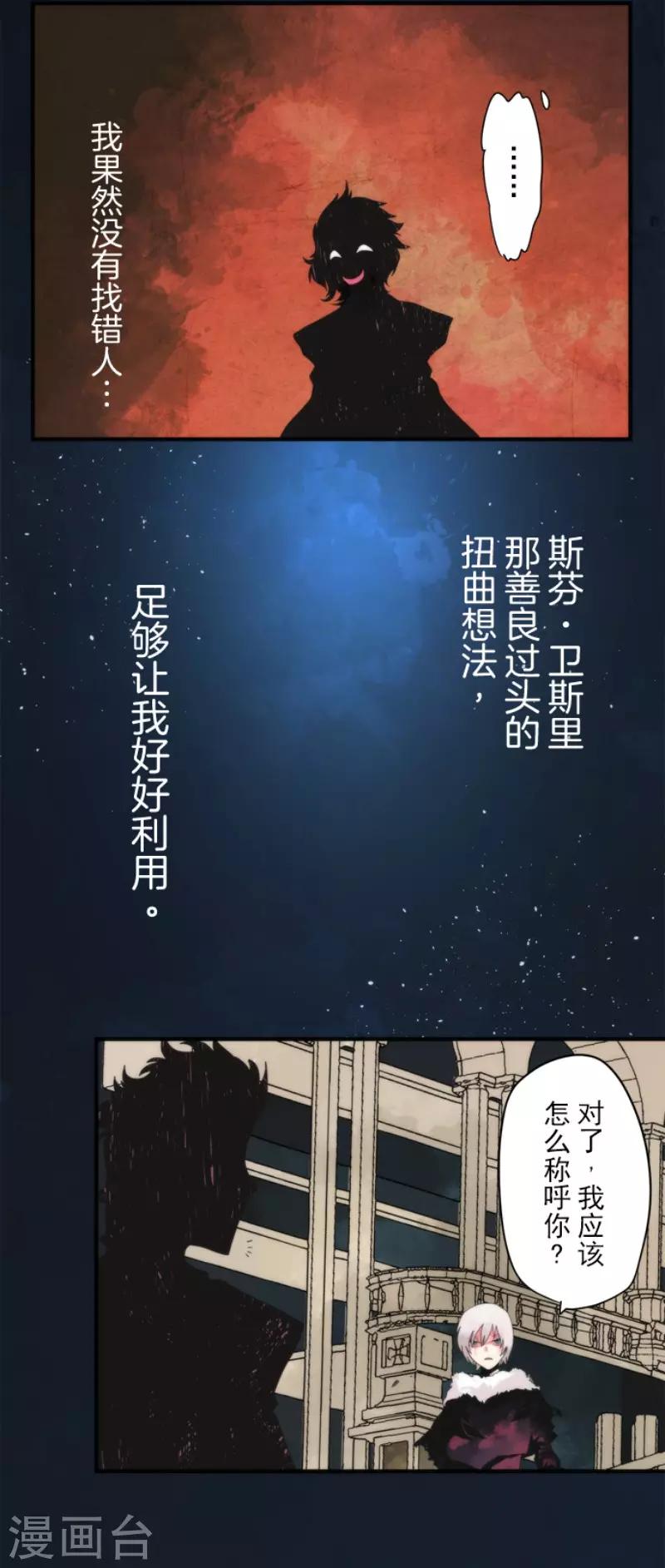 《负债魔王的游戏》第70话 权力顶点 第29页