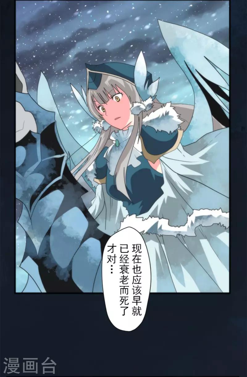 《负债魔王的游戏》第70话 权力顶点 第2页