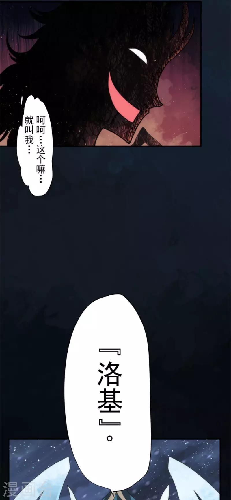 《负债魔王的游戏》第70话 权力顶点 第30页