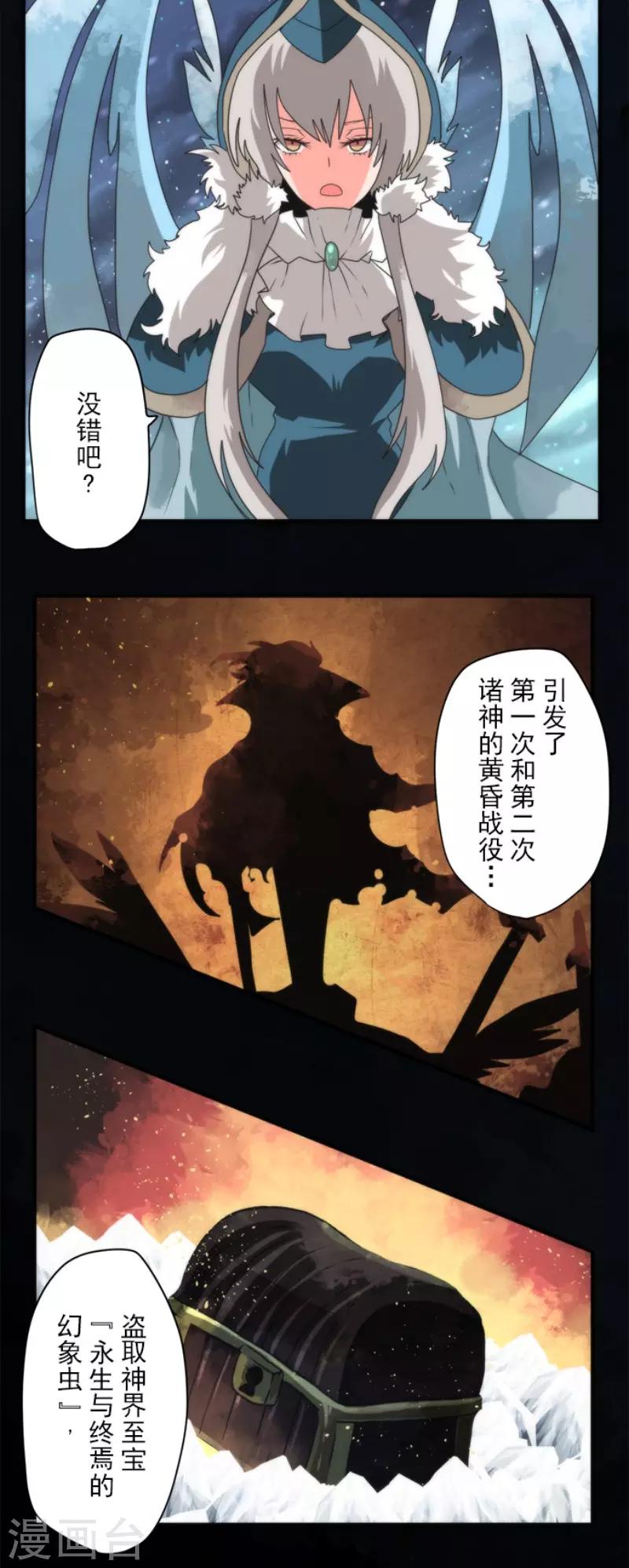 《负债魔王的游戏》第70话 权力顶点 第31页