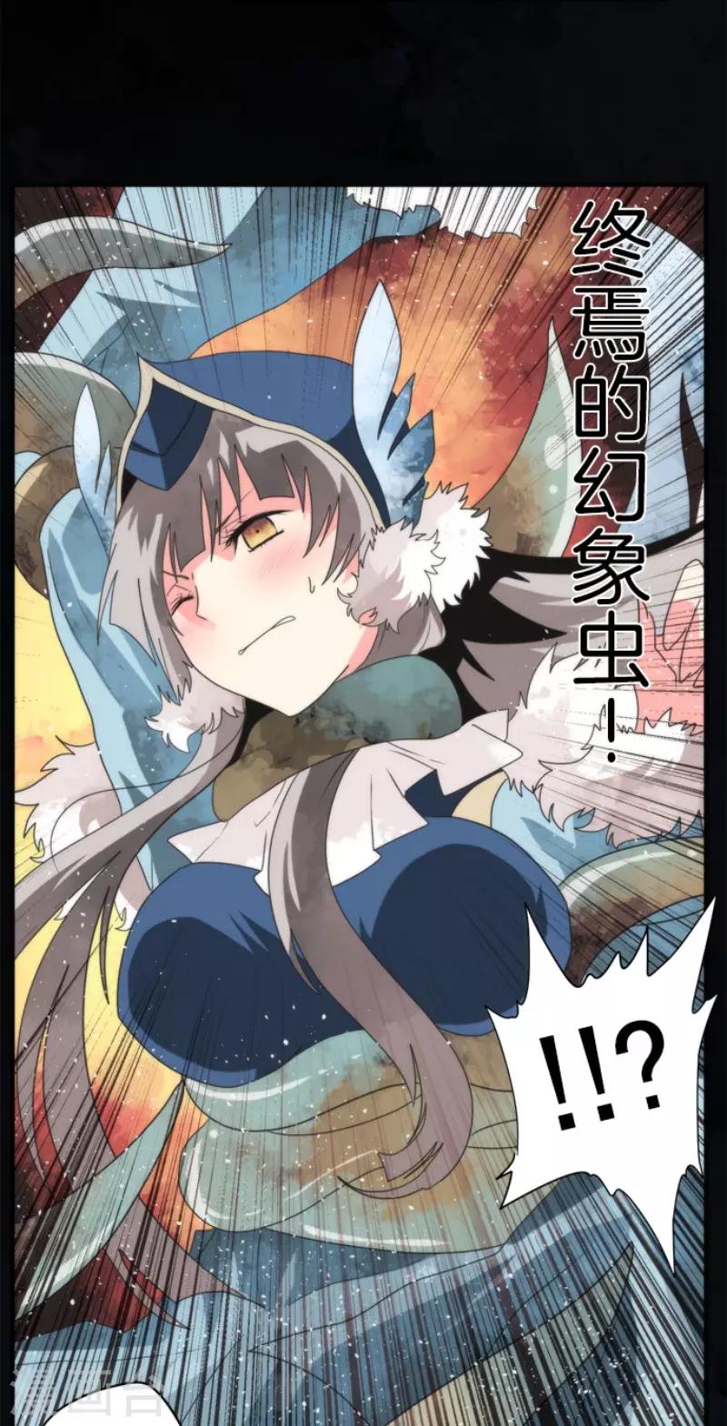 《负债魔王的游戏》第70话 权力顶点 第33页
