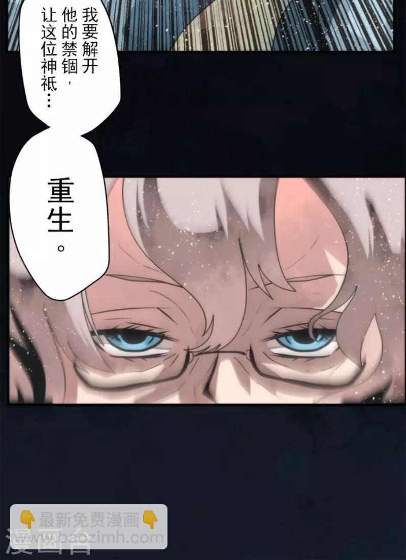 《负债魔王的游戏》第70话 权力顶点 第34页