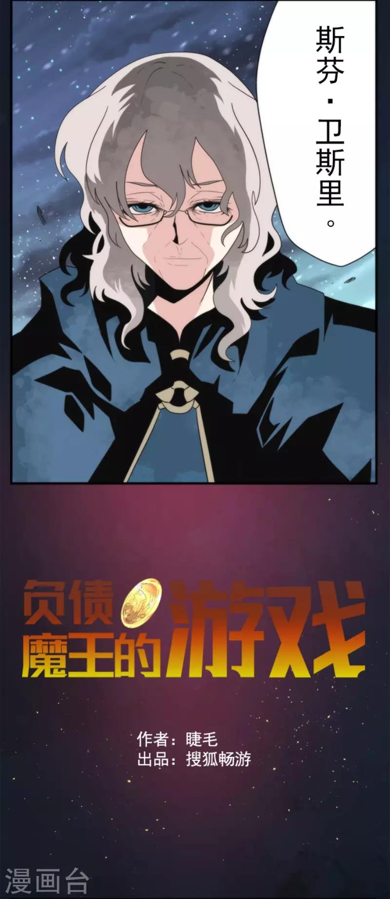 《负债魔王的游戏》第70话 权力顶点 第3页