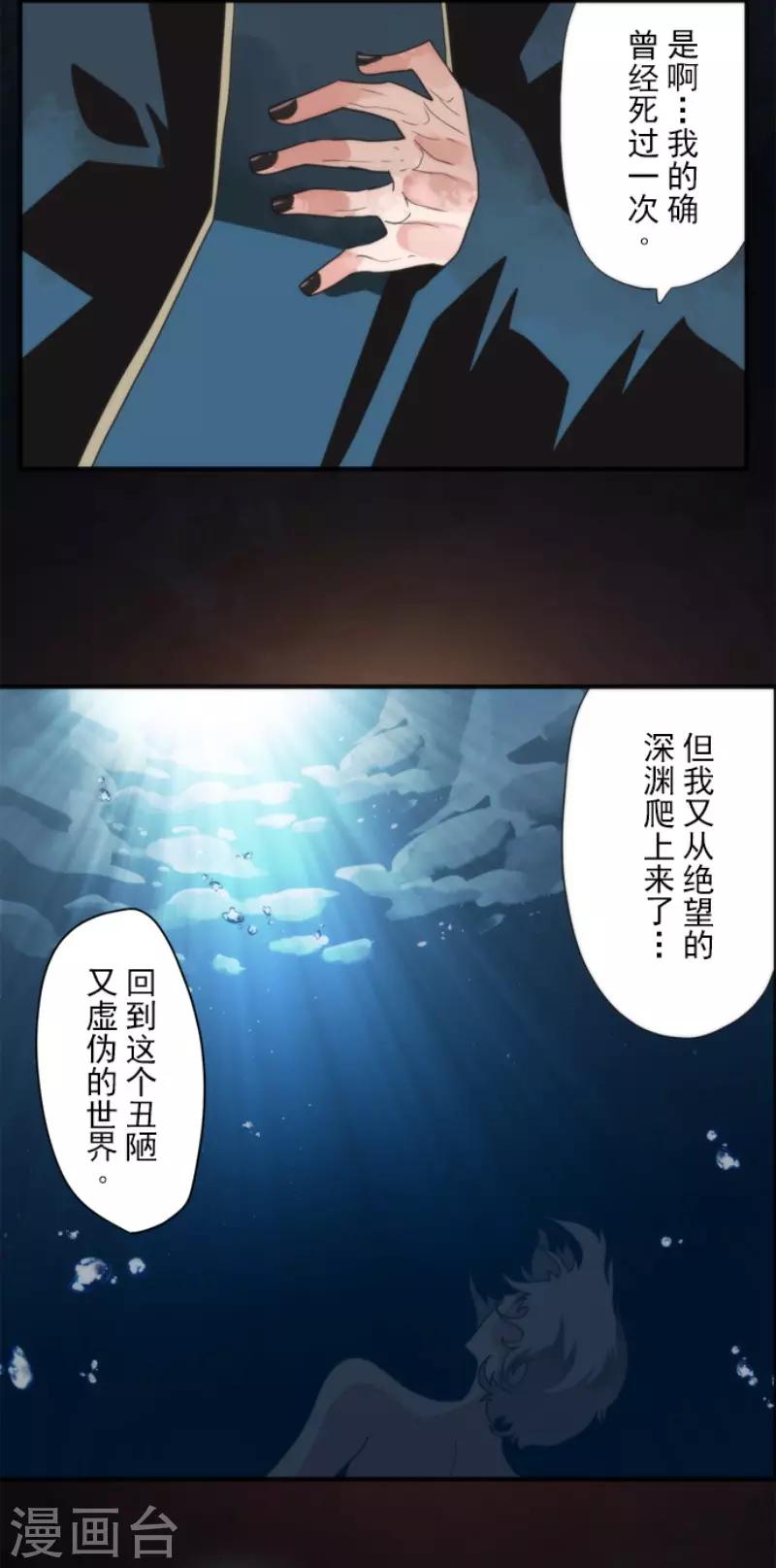 《负债魔王的游戏》第70话 权力顶点 第4页