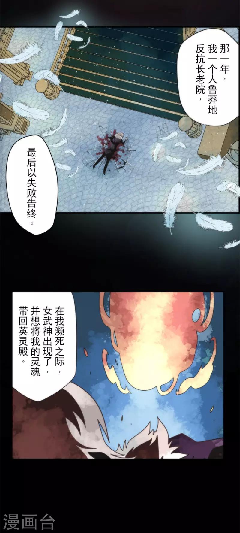 《负债魔王的游戏》第70话 权力顶点 第5页