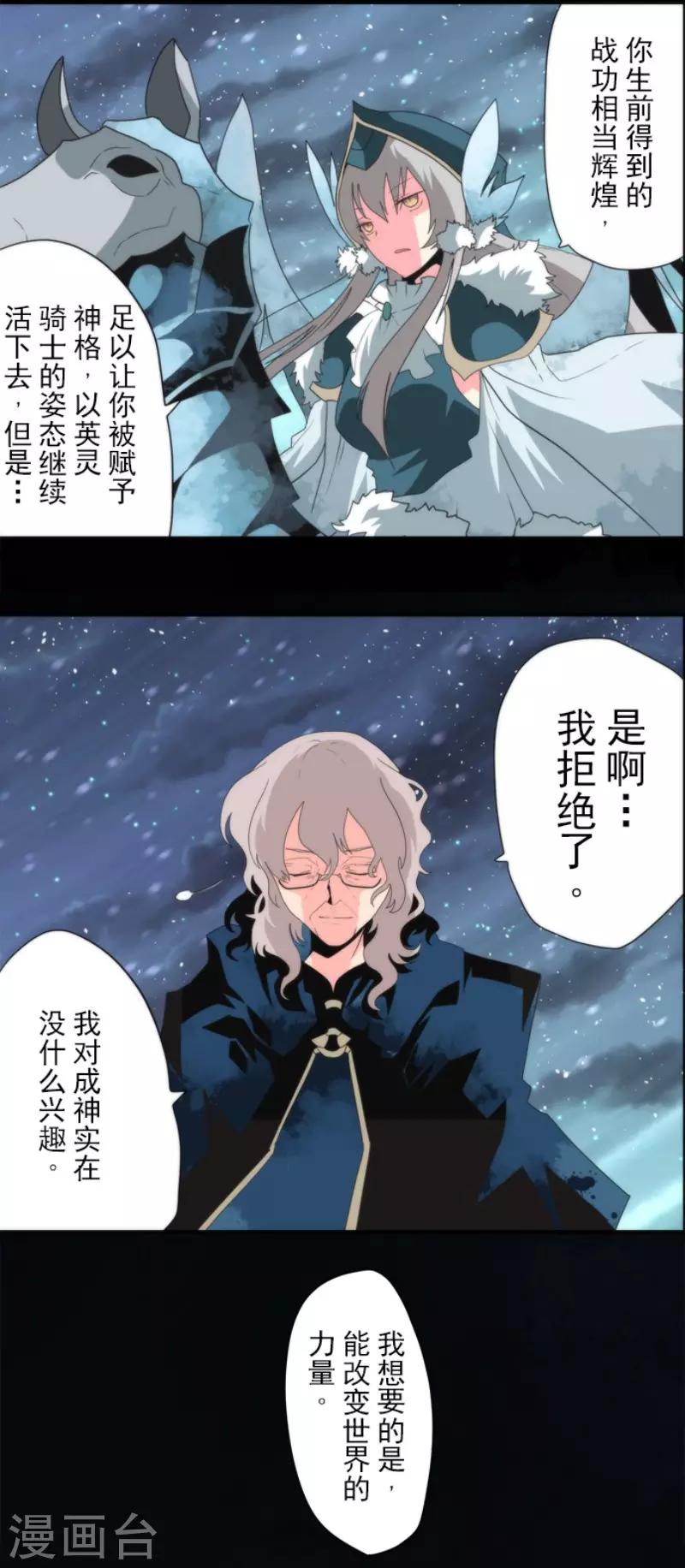 《负债魔王的游戏》第70话 权力顶点 第6页