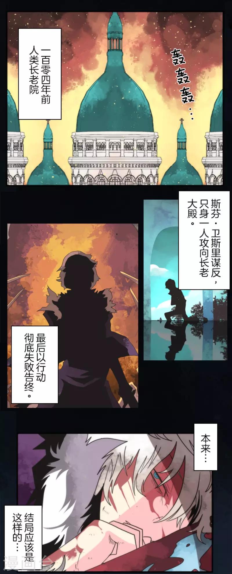 《负债魔王的游戏》第70话 权力顶点 第7页