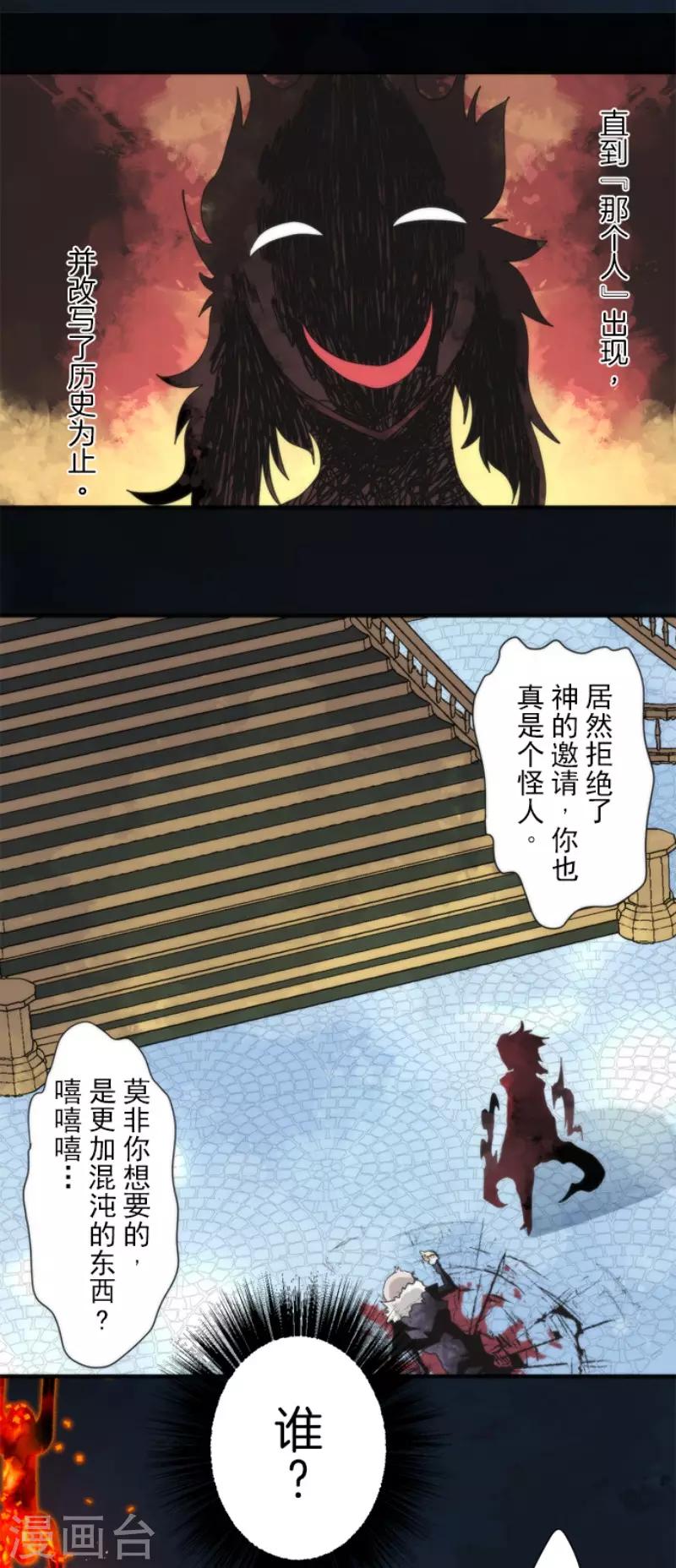 《负债魔王的游戏》第70话 权力顶点 第8页