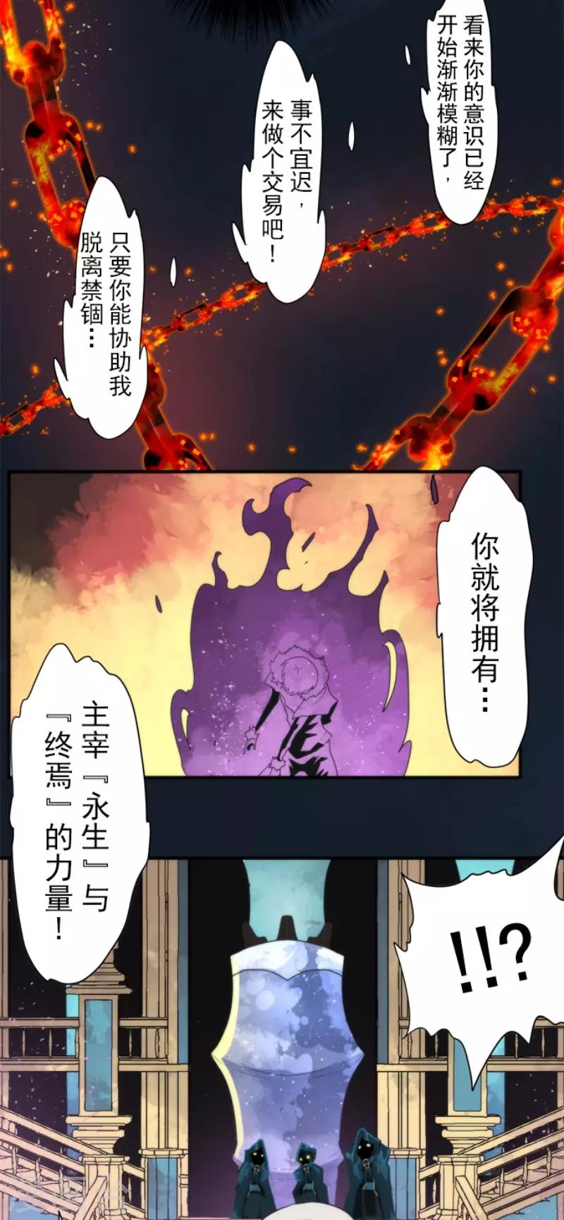 《负债魔王的游戏》第70话 权力顶点 第9页