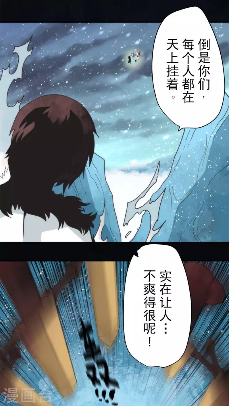 《负债魔王的游戏》第72话 王之怒 第10页