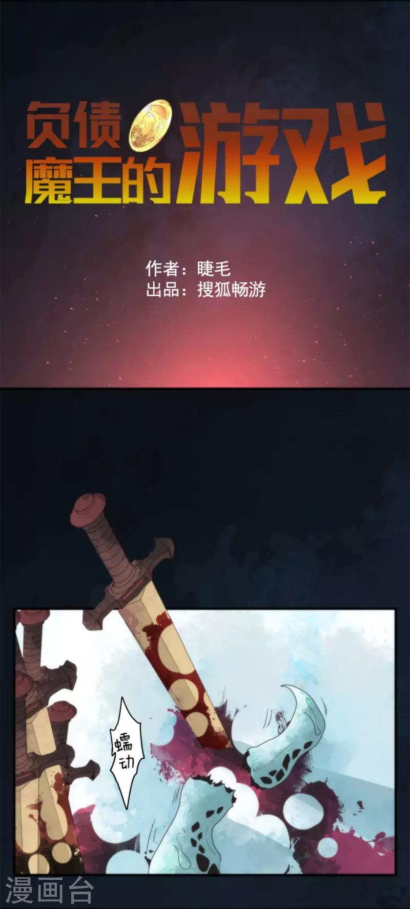 《负债魔王的游戏》第72话 王之怒 第14页